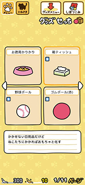 画像ギャラリー No.009のサムネイル画像 / 「ねこあつめ２」事前登録受付を開始＆10月20日にリリース。新機能“おでかけ”やグッズの“使い古し”“おていれ”を追加
