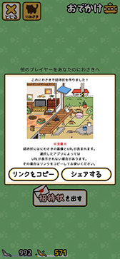 画像ギャラリー No.012のサムネイル画像 / 「ねこあつめ２」事前登録受付を開始＆10月20日にリリース。新機能“おでかけ”やグッズの“使い古し”“おていれ”を追加