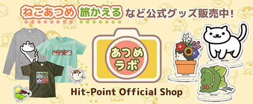 画像ギャラリー No.015のサムネイル画像 / 「ねこあつめ２」事前登録受付を開始＆10月20日にリリース。新機能“おでかけ”やグッズの“使い古し”“おていれ”を追加