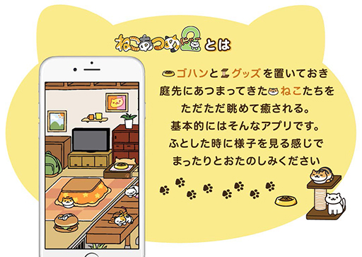 画像ギャラリー No.021のサムネイル画像 / 「ねこあつめ２」事前登録受付を開始＆10月20日にリリース。新機能“おでかけ”やグッズの“使い古し”“おていれ”を追加