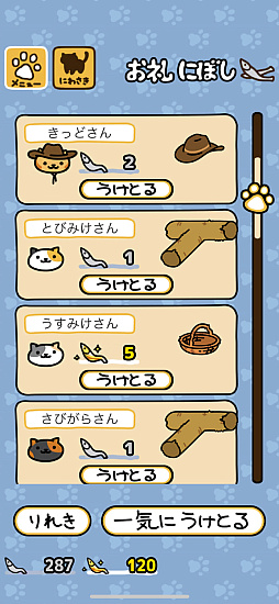 画像ギャラリー No.004のサムネイル画像 / 2月22日は猫の日！　「ねこあつめ2」で猫欲を満たしてきた日々の成果。キュートなお尻コレクション＆ねこパフェをご覧ください