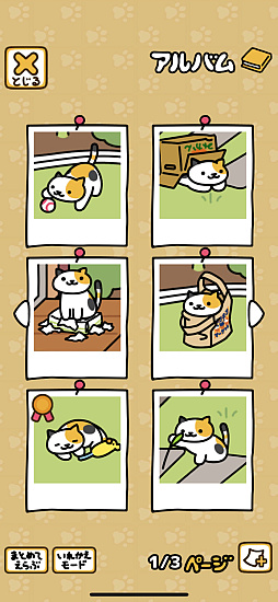 画像ギャラリー No.006のサムネイル画像 / 2月22日は猫の日！　「ねこあつめ2」で猫欲を満たしてきた日々の成果。キュートなお尻コレクション＆ねこパフェをご覧ください