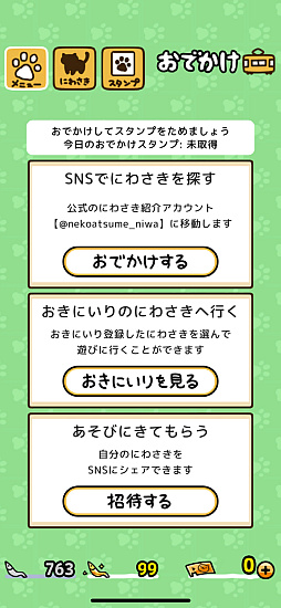 画像ギャラリー No.007のサムネイル画像 / 2月22日は猫の日！　「ねこあつめ2」で猫欲を満たしてきた日々の成果。キュートなお尻コレクション＆ねこパフェをご覧ください