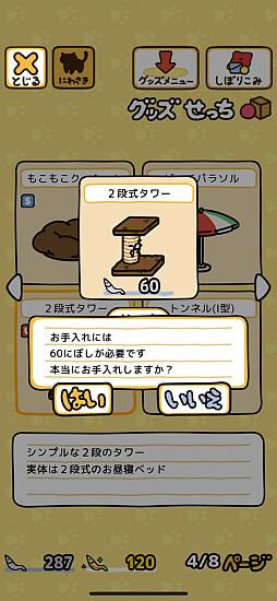 画像ギャラリー No.014のサムネイル画像 / 2月22日は猫の日！　「ねこあつめ2」で猫欲を満たしてきた日々の成果。キュートなお尻コレクション＆ねこパフェをご覧ください