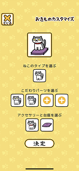 画像ギャラリー No.021のサムネイル画像 / 2月22日は猫の日！　「ねこあつめ2」で猫欲を満たしてきた日々の成果。キュートなお尻コレクション＆ねこパフェをご覧ください
