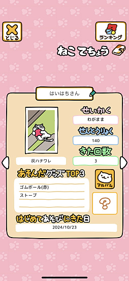 画像ギャラリー No.060のサムネイル画像 / 2月22日は猫の日！　「ねこあつめ2」で猫欲を満たしてきた日々の成果。キュートなお尻コレクション＆ねこパフェをご覧ください