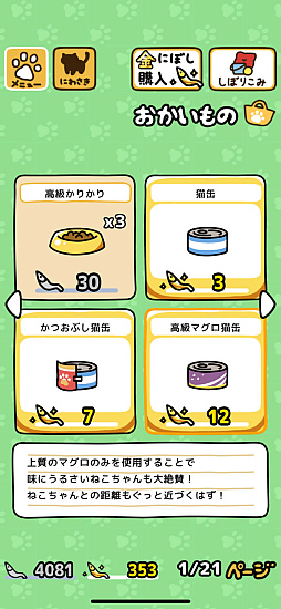 画像ギャラリー No.061のサムネイル画像 / 2月22日は猫の日！　「ねこあつめ2」で猫欲を満たしてきた日々の成果。キュートなお尻コレクション＆ねこパフェをご覧ください