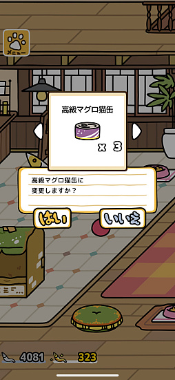 画像ギャラリー No.062のサムネイル画像 / 2月22日は猫の日！　「ねこあつめ2」で猫欲を満たしてきた日々の成果。キュートなお尻コレクション＆ねこパフェをご覧ください