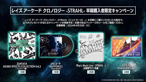 画像ギャラリー No.007のサムネイル画像 / 「レイストーム」「レイクライシス」の2タイトル4バージョンを収録し，価格を抑えたコレクション版が本日配信に
