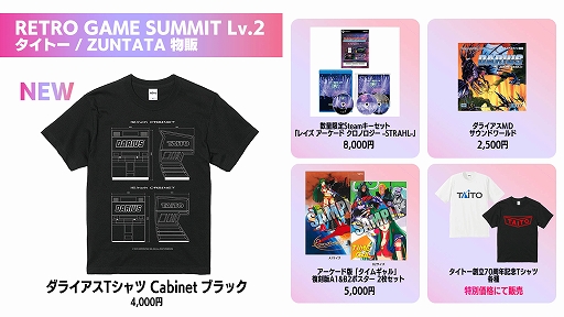 画像ギャラリー No.008のサムネイル画像 / 「レイストーム」「レイクライシス」の2タイトル4バージョンを収録し，価格を抑えたコレクション版が本日配信に
