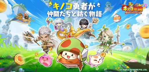 画像ギャラリー No.001のサムネイル画像 / 「キノコ伝説：勇者と魔法のランプ」の国内収益がリリース後1週間で850万ドル（約13億円）を突破。世界累計収益は1億ドル（約149億円）超え