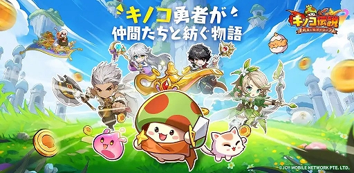 画像ギャラリー No.001のサムネイル画像 / 「キノコ伝説：勇者と魔法のランプ」，リリースから4か月で日本累計収益1億ドル（約148億円）を達成。Sensor Towerがレポートを公開