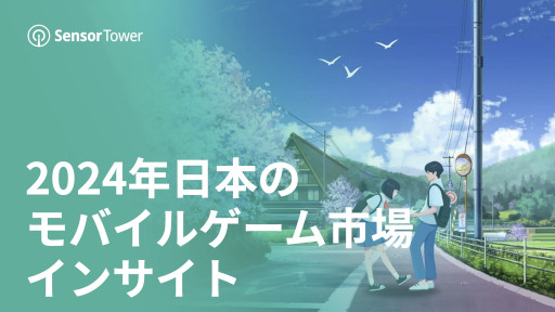 画像ギャラリー No.009のサムネイル画像 / レポート「2024年日本のモバイルゲーム市場インサイト」をSensor Towerが公開。前年比でDL数2.5％増も，円安の影響を受け収益は17％減