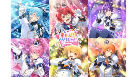 画像ギャラリー No.008のサムネイル画像 / すとぷり初のゲームアプリ「すとぷりWith!!」，3月17日12：00に配信決定。メンバーがいつでも近くにいる日常が楽しめる
