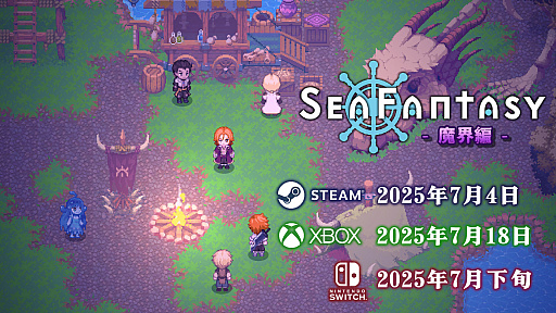 画像ギャラリー No.001のサムネイル画像 / 「Sea Fantasy」，主人公2人の父親に関するエピソードを楽しめる，無料大型アップデート「魔界編」をPC向けに本日実施