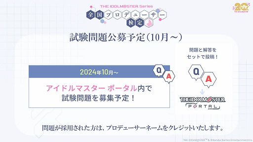 画像ギャラリー No.006のサムネイル画像 / 765PROから学マスまで「アイドルマスター」全シリーズが対象の「全国プロデューサー検定」，2025年2月に大阪で開催