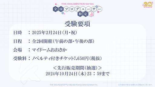 画像ギャラリー No.009のサムネイル画像 / アイドルマスター「全国プロデューサー検定」，受験申込みの抽選受付を開始。当日の試験官役キャストも発表に