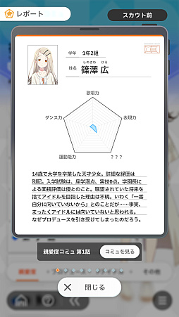 画像ギャラリー No.008のサムネイル画像 / 「学マス」アイドルとの絆を深めよう！　【広】【千奈】【佑芽】で“評価A+”取ろうぜ解説