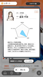 画像ギャラリー No.019のサムネイル画像 / 「学マス」アイドルとの絆を深めよう！　【広】【千奈】【佑芽】で“評価A+”取ろうぜ解説