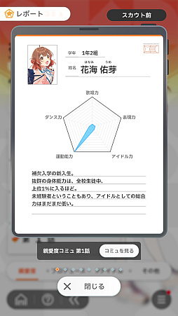 画像ギャラリー No.033のサムネイル画像 / 「学マス」アイドルとの絆を深めよう！　【広】【千奈】【佑芽】で“評価A+”取ろうぜ解説