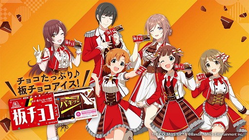 画像ギャラリー No.004のサムネイル画像 / 「アイドルマスター」シリーズと「板チョコアイス」のコラボが4月28日からスタート。6名のアイドルがブランドアンバサダーに就任