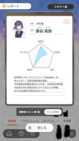 画像ギャラリー No.004のサムネイル画像 / 「学マス」傲慢と怠惰のアイドル「秦谷美鈴」がついに参戦！　N.I.Aの新難度“マスター”とともに攻略レポートをお届け