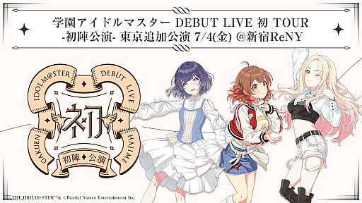 画像ギャラリー No.001のサムネイル画像 / 「学園アイドルマスター DEBUT LIVE 初 TOUR」追加公演レポート。松田彩音さん，春咲 暖さん，陽高真白さんが揃った「初陣公演」の様子をお届け