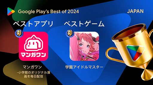 画像ギャラリー No.004のサムネイル画像 / 「学園アイドルマスター」，Google Play ベスト オブ 2024のベストゲーム賞に決定。受賞作品全18コンテンツを発表