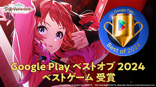 画像ギャラリー No.007のサムネイル画像 / 「学園アイドルマスター」，Google Play ベスト オブ 2024のベストゲーム賞に決定。受賞作品全18コンテンツを発表
