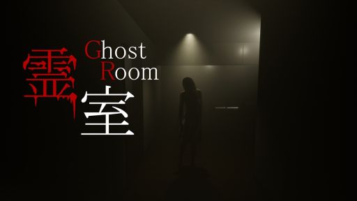 画像ギャラリー No.001のサムネイル画像 / 8番出口ライクのびっくり系ホラーゲーム「霊室」，本日配信開始。プレイヤーを脅かす怖い霊現象を鎮めていこう