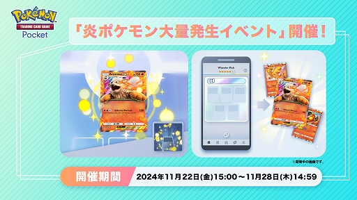 画像ギャラリー No.002のサムネイル画像 / 「ポケポケ」，ウィンディexやリザードンなどの炎ポケモンをゲットできる“炎ポケモン大量発生イベント”を本日スタート