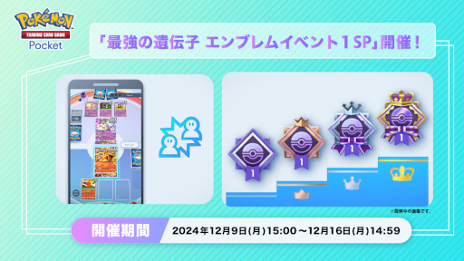画像ギャラリー No.004のサムネイル画像 / スマホゲームのセルラン分析（2024年12月5日〜12月11日）。6週連続で1位は「ポケポケ」。7月〜9月の全世界DL数ランキングも紹介