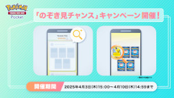 画像ギャラリー No.005のサムネイル画像 / スマホゲームのセルラン分析（2025年4月3日〜4月9日）。今週も1位は「ポケポケ」。1月〜3月の国内収益ランキングも紹介