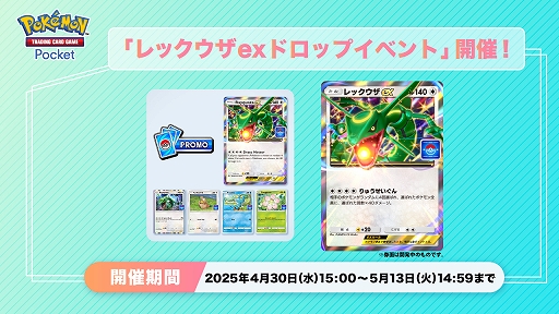 画像ギャラリー No.005のサムネイル画像 / 「ポケポケ」，新拡張パック「双天の守護者」を本日リリース。レックウザexが獲得できるドロップイベントなどもスタート