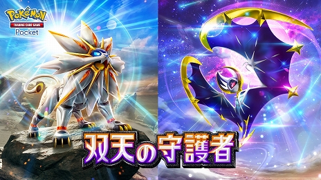 画像ギャラリー No.006のサムネイル画像 / 「ポケポケ」，新拡張パック「双天の守護者」を本日リリース。レックウザexが獲得できるドロップイベントなどもスタート