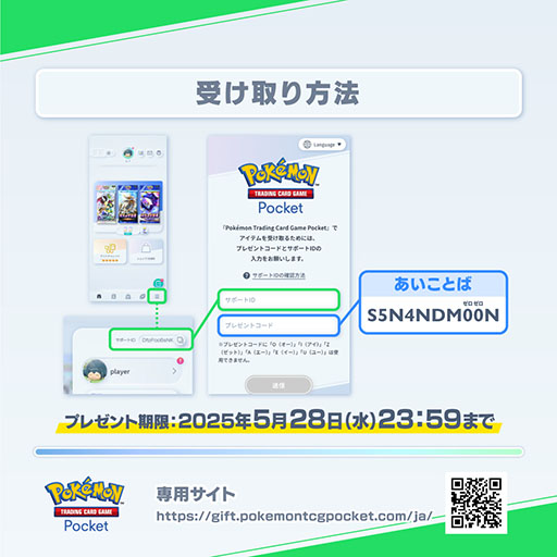 画像ギャラリー No.002のサムネイル画像 / 「ポケポケ」,GW記念のあいことばを公開。専用サイトで入力すると,パック砂時計×24とトレードメダル×500が手に入る