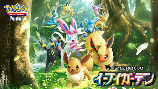 画像ギャラリー No.002のサムネイル画像 / 「ポケポケ」，テーマ拡張パック「イーブイガーデン」を6月26日に追加。イーブイex，ブースターex，ニンフィアexなど登場