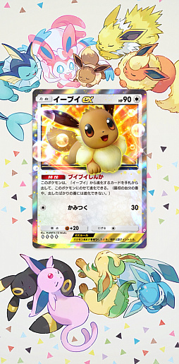 画像ギャラリー No.016のサムネイル画像 / 「ポケポケ」，テーマ拡張パック「イーブイガーデン」を6月26日に追加。イーブイex，ブースターex，ニンフィアexなど登場