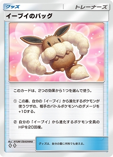画像ギャラリー No.014のサムネイル画像 / 「ポケポケ」，イーブイフレンズをテーマとした拡張パック“イーブイガーデン”をリリース