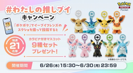 画像ギャラリー No.019のサムネイル画像 / 「ポケポケ」，イーブイフレンズをテーマとした拡張パック“イーブイガーデン”をリリース