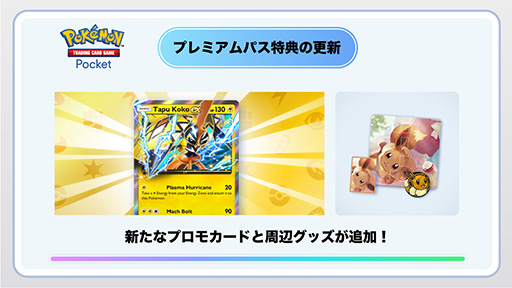 画像ギャラリー No.001のサムネイル画像 / 「ポケポケ」，新プロモカード「カプ・コケコex」をプレミアムミッションの報酬に追加。イーブイの周辺グッズもプレミアムショップに登場