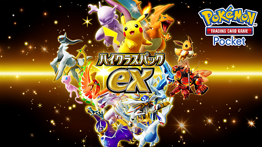 画像ギャラリー No.003のサムネイル画像 / 「ポケポケ」，拡張パック「ハイクラスパックex」を9月30日から10月30日まで配信。◆◆◆◆以上を必ず1枚封入