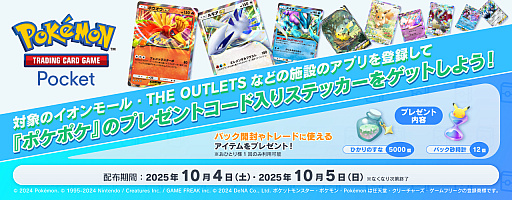 画像ギャラリー No.019のサムネイル画像 / 「ポケポケ」，拡張パック「ハイクラスパックex」を9月30日から10月30日まで配信。◆◆◆◆以上を必ず1枚封入