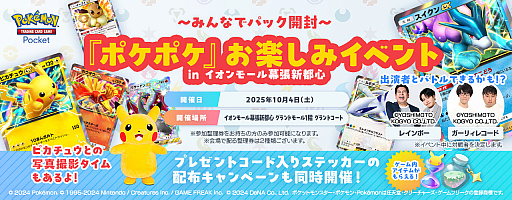 画像ギャラリー No.020のサムネイル画像 / 「ポケポケ」，拡張パック「ハイクラスパックex」を9月30日から10月30日まで配信。◆◆◆◆以上を必ず1枚封入