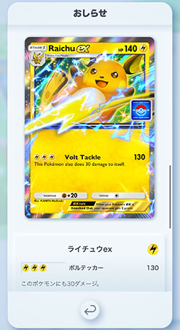 画像ギャラリー No.002のサムネイル画像 / 「ポケポケ」，ライチュウexなどのプロモカードが手に入る「ライチュウex ドロップイベント」を開始。期間は10月16日14：59まで