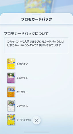 画像ギャラリー No.003のサムネイル画像 / 「ポケポケ」，ライチュウexなどのプロモカードが手に入る「ライチュウex ドロップイベント」を開始。期間は10月16日14：59まで