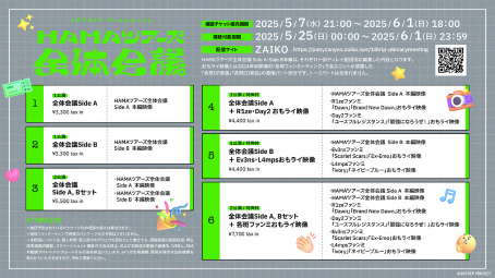 画像ギャラリー No.002のサムネイル画像 / 18TRIP presents “HAMAツアーズ全体会議”レポート。笑い満載のバラエティと朗読劇で，最後まで熱狂！　目が離せない一日に