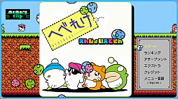 画像ギャラリー No.002のサムネイル画像 / 初代へべれけがSwitchで復活。「へべれけ えんじょいえでそん」，3月28日発売