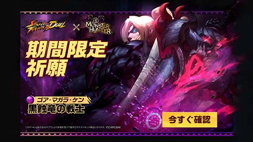 画像ギャラリー No.002のサムネイル画像 / 「ストリートファイター：デュエル」，モンハンシリーズとのコラボイベントを開始。ゴア・マガラの装備を身に着けたケンが期間限定で登場