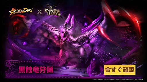 画像ギャラリー No.004のサムネイル画像 / 「ストリートファイター：デュエル」，モンハンシリーズとのコラボイベントを開始。ゴア・マガラの装備を身に着けたケンが期間限定で登場